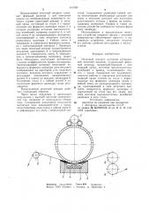 Печатный аппарат рулонной ротационнойпечатной машины (патент 814789)