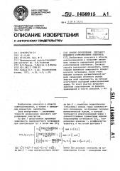 Способ определения удельного объемного сопротивления электрета (патент 1456915)