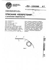 Направитель бужа (патент 1232269)