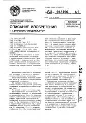 Испарительно-конденсаторный блок холодильной установки (патент 943496)