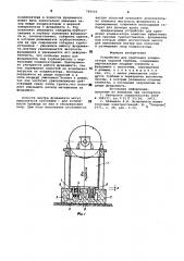 Устройство для крепления конденсаторапаровой турбины (патент 798330)