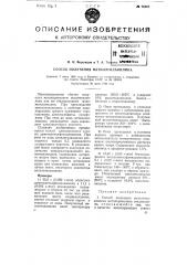Способ получения метилэтиланилина (патент 75865)
