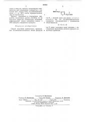 Способ получения карбаматных производных 2,4- диоксиметилтиазола (патент 503522)