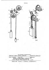 Многоканатная шахтная подъемная установка (патент 1062166)