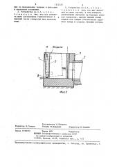 Противоналедное устройство для водопропускного сооружения (патент 1312125)