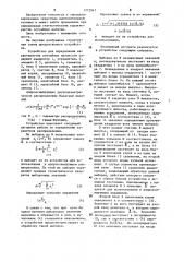 Устройство для определения характеристик случайных процессов (патент 1273947)