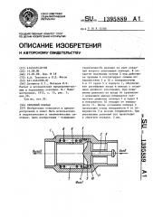 Обратный клапан (патент 1395889)