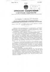 Способ консервирования и одновременного глянцевания изображения на листовых материалах (патент 115655)