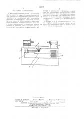 Алмазно-расточный станок (патент 423577)