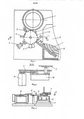 Автомат для разбраковки полупроводниковых приборов (патент 561234)