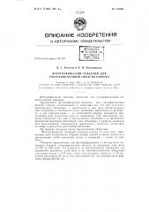 Патент ссср  155960 (патент 155960)