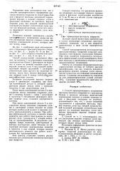 Способ предварительного напряжения пространственного покрытия (патент 657143)