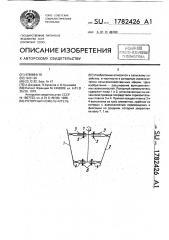 Роторный измельчитель (патент 1782426)