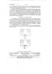 Устройство для воспроизведения обычными электромагнитными головками электрических сигналов инфранизких частот, непосредственно записанных на магнитную ленту (патент 150262)