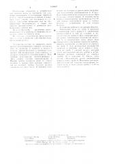 Устройство для очистки воды (патент 1310005)