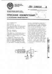 Способ формирования тарелочки на конце капиллярной трубки (патент 1193127)