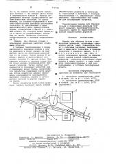 Машина для обрезки сучьев с поваленных деревьев (патент 770794)
