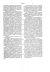 Станок для резки рулонного материала (патент 1698076)