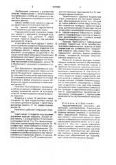 Гидродинамический излучатель для промывки цилиндрических поверхностей изделий (патент 1674990)