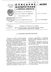 Устройство для измерения крена (патент 461303)