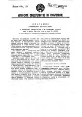 Клещевидный висячий замок (патент 41875)