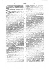 Многооперационный станок (патент 1715546)