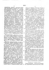 Вымораживающий опреснитель-концентратор (патент 613171)
