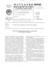 Самоходное шасси для работы с навесными машинами и орудиями (патент 204740)