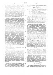 Устройство для фиксации и зажима спутника на рабочих позициях автоматической линии (патент 897470)
