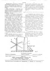 Устройство для глубокого внесения в почву органических удобрений (патент 1442103)