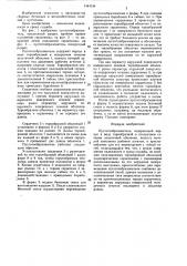Пустотообразователь (патент 1444154)