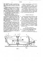 Скрепер (патент 876868)