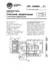 Цифровой электростатический самоградуирующийся вольтметр (патент 1525625)