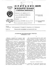 Устройство для продольной прокатки профилей и труб (патент 301191)