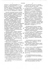 Способ получения ароматических полиамидосульфамидов (патент 451339)