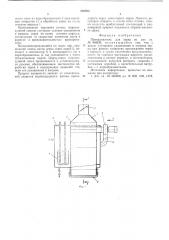 Пропариватель для зерна (патент 533393)