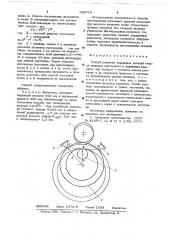 Способ раскатки кольцевых деталей (патент 656719)