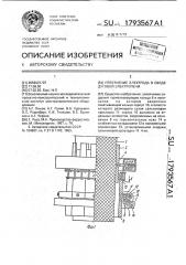 Уплотнение электрода в своде дуговой электропечи (патент 1793567)