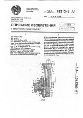 Устройство для правки профильных шлифовальных кругов (патент 1821346)