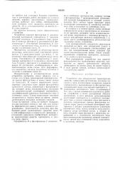 Устройство для обнаружения транспортных средств (патент 455359)