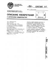 Способ очистки керосина от ароматических углеводородов (патент 1247397)