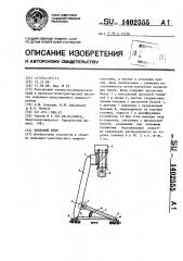 Козловой кран (патент 1402555)
