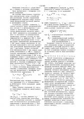 Способ определения коэффициентов передачи между излучателями фазированной антенной решетки и неподвижным зондом (патент 1325382)