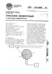 Индикатометр (патент 1511649)