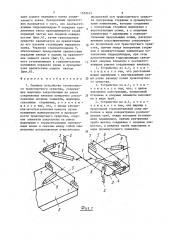 Сцепное устройство сочлененного транспортного средства (патент 1532415)