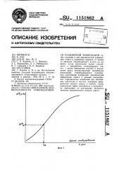 Способ определения жизнеспособности отверждающейся полимерной композиции (патент 1151862)