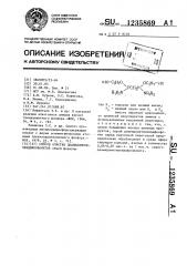 Способ очистки диамидометилендифосфонитов (патент 1235869)
