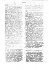 Усилитель считывания (патент 750557)