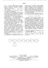 Селектор сигналов точного времени (патент 537322)