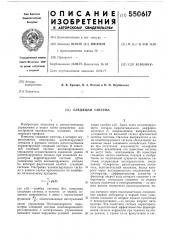 Следящая система (патент 550617)